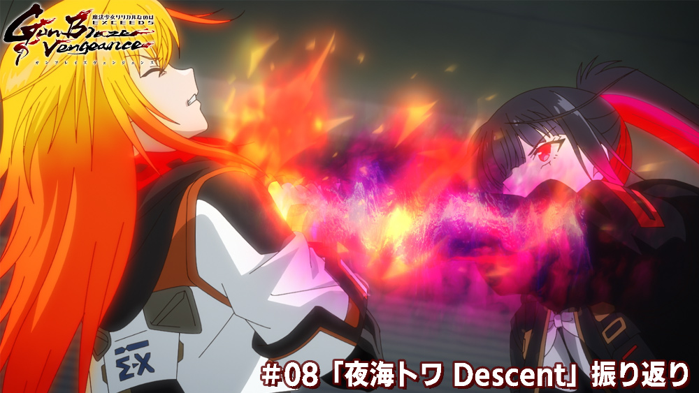 #08「夜海トワ Descent」