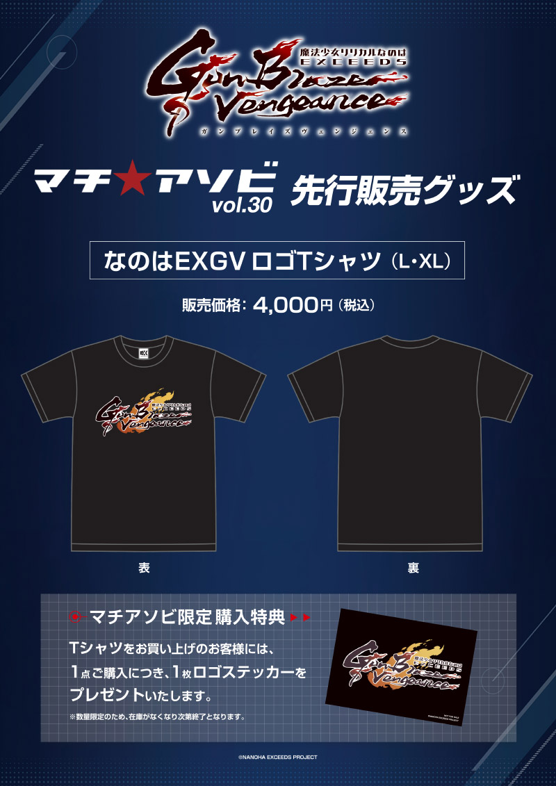 なのはEXGVロゴTシャツ