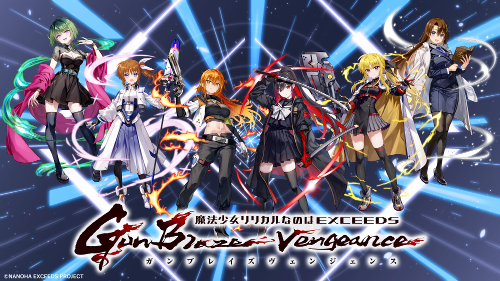 「魔法少女リリカルなのは EXCEEDS Gun Blaze Vengeance」オンラインくじ