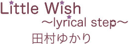 Little Wish -lyrical step-