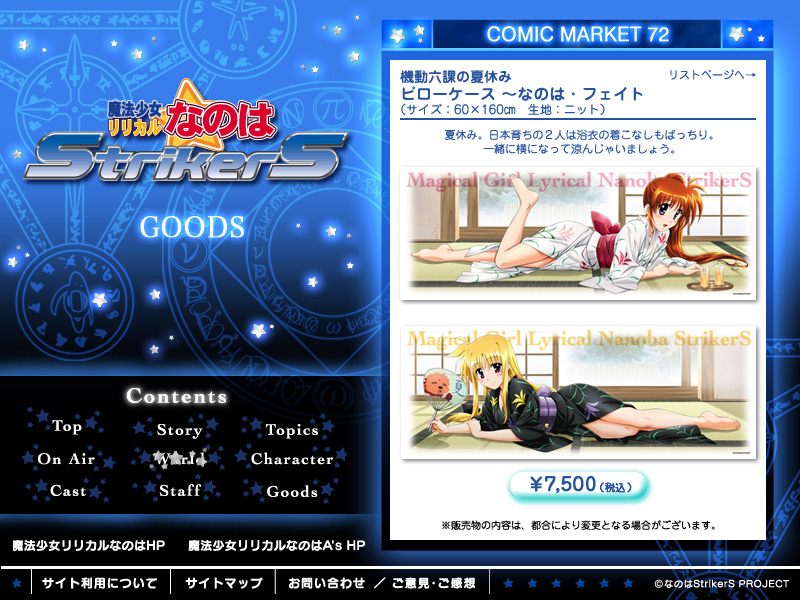 ピローケース～なのは・フェイト