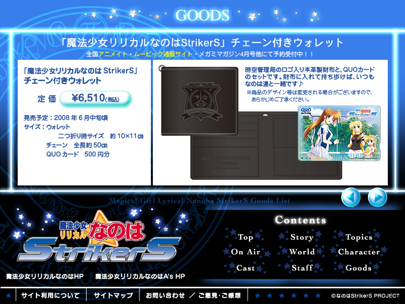 魔法少女リリカルなのはStrikerS」チェーン付きウォレット