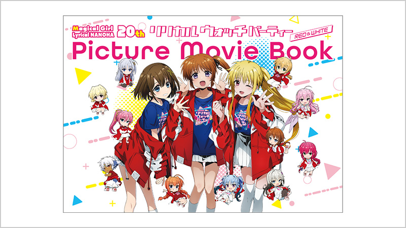 魔法少女リリカルなのは」20周年記念 リリカル ウォッチ